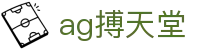 ag搏天堂首页｜多元电玩内容与沉浸式娱乐体验汇聚